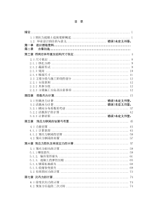 32桥梁工程毕业设计变截面连续梁桥以及迈达斯用法和简支梁桥计算书