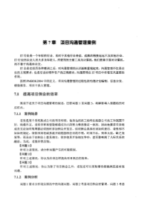 信息系统项目管理师案例分析指南第七章