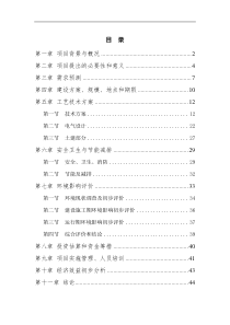 1分布式光伏电站建设项目申请报告