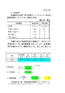 浸没式MBR设计计算