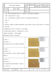 涂层表面附着力测试标准