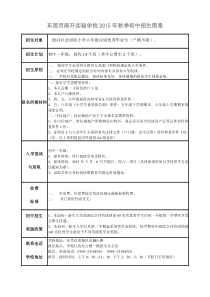 2015年东莞南开实验学校招生面试方案真题