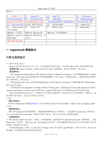 hyperworks学习笔记