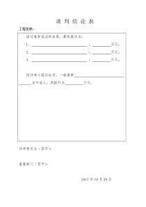 竞争性磋商开标评标表格