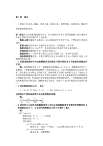 数据结构题集答案(C语言版)(严蔚敏_吴伟民著)