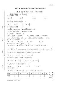 最新最新华师大版八年级数学第一学期第一次月考(试卷)