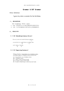 SAT2100语法讲义