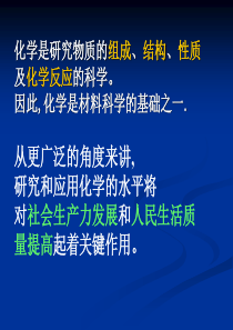 第一章化学反应中的质量和能量关系