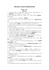 烟草专卖执法人员法律专业知识题库及参考答案