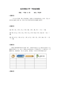 小学一年级智力题80道