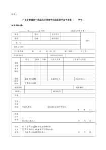 广东省普通高中家庭经济困难学生国家助学金申请表(空)