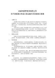 从储备库或中转库到加工厂的运输方式和线路示意图