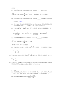 数值分析—填空练习复习题