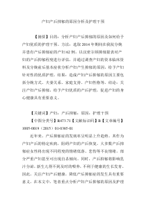 产妇产后抑郁的原因分析及护理干预