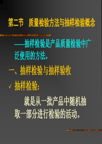 第七章 质量测量与分析——2