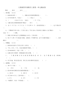 新人教版小学数学四年级上册单元测试题-全册精品