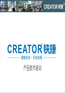 CREATOR快捷培训之——中央控制系统