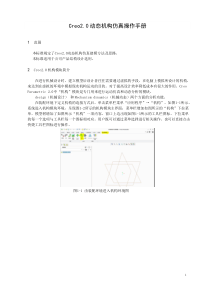 Creo 2.0动态机构仿真操作手册