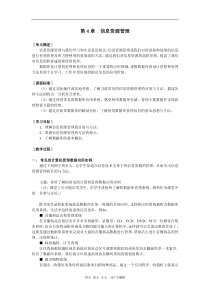 上海科技教育出版社高中信息技术教材的教学案例 第4章 信息资源管理