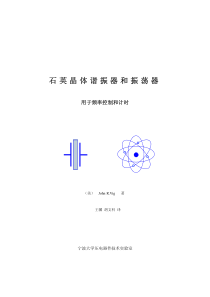 石英晶体谐振器和振荡器