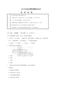 北京市2017届高三夏季普通高中会考历史试题