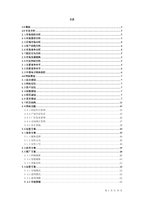 数码港策划 [网站策划书]