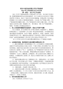 生产准备部总结及计划