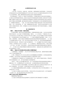 《公共管理导论》欧文休斯-笔记