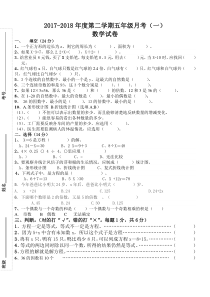 五年级下册数学第一次月考试卷