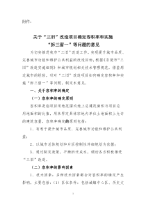 关于“三旧”改造项目确定容积率和实施拆三留一的指导意见-LYX9