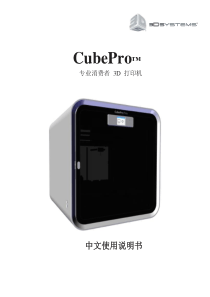 cubepro中文使用说明书