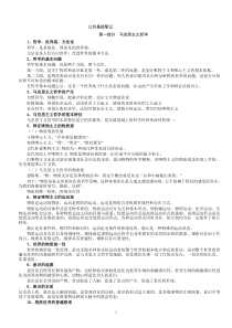 14事业单位招聘试题预测(公共基础方面)+公共基础知识复习笔记