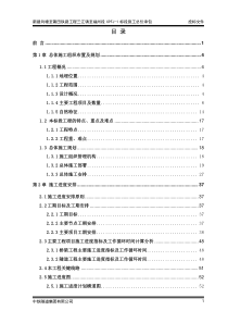 新建向莆铁路XPFJ-1标施工组织设计定稿