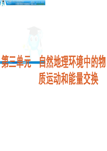 2012届高考复习方案地理课件(新课标中国地图版)第7讲-大气的受热过程与