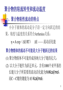 第三章高分子溶液及其相对分子质量