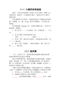 二年级语文阅读练习、看图写话(含答案) - 副本