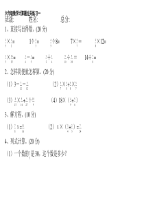 六年级数学上册计算题过关练习