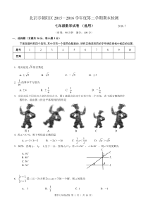 2015-2016学年北京市朝阳区初一年级第二学期期末数学试卷(含答案)