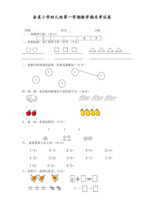 2015-2016学年度第一学期幼儿班数学试卷