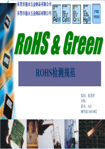 产品拆分和Rohs检测规范