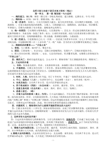 北师大版七年级历史下册复习资料(笔记)[1]