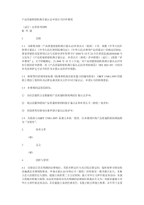 产品质量检验机构计量认证审查认可评审准则