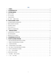 绿化工程施工应急专项施工方案