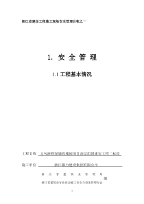 《2013新版浙江省建设工程施工现场安全管理台帐》