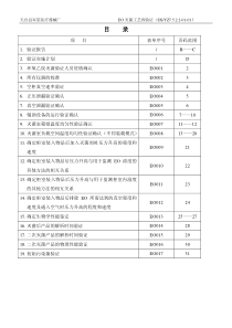 环氧乙烷灭菌过程再确认汇总