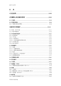 阿法拉伐---卧螺离心机操作手册