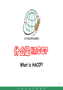 什么是HACCP