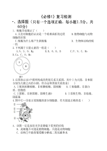 ①高中生物必修一测试题及----答案