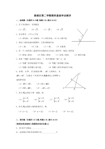 上海市黄浦区二学期初一年级数学期末考试试卷