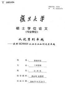 从优秀到卓越——获得ISO9001认证企业如何追求卓越